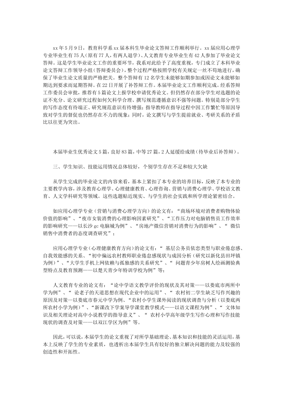 毕业论文工作总结2篇_第2页