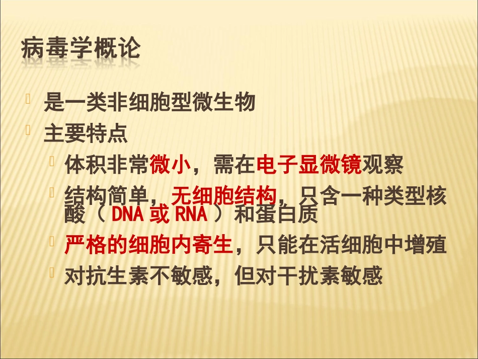 病毒与传染病PPT课件_第3页