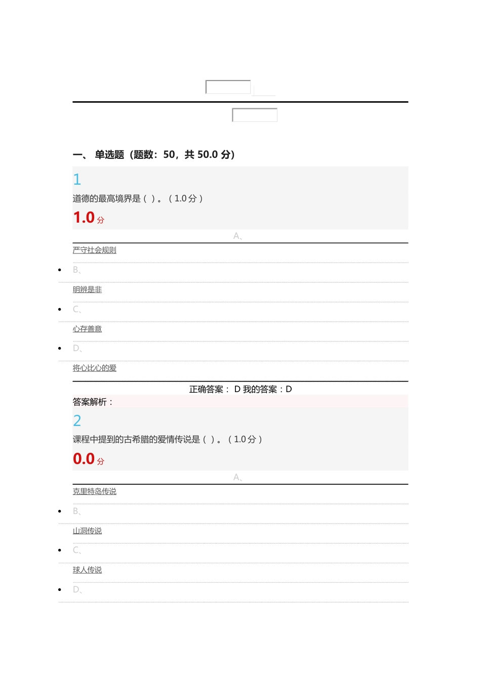 超星尔雅人生与人心期末考试答案_第1页