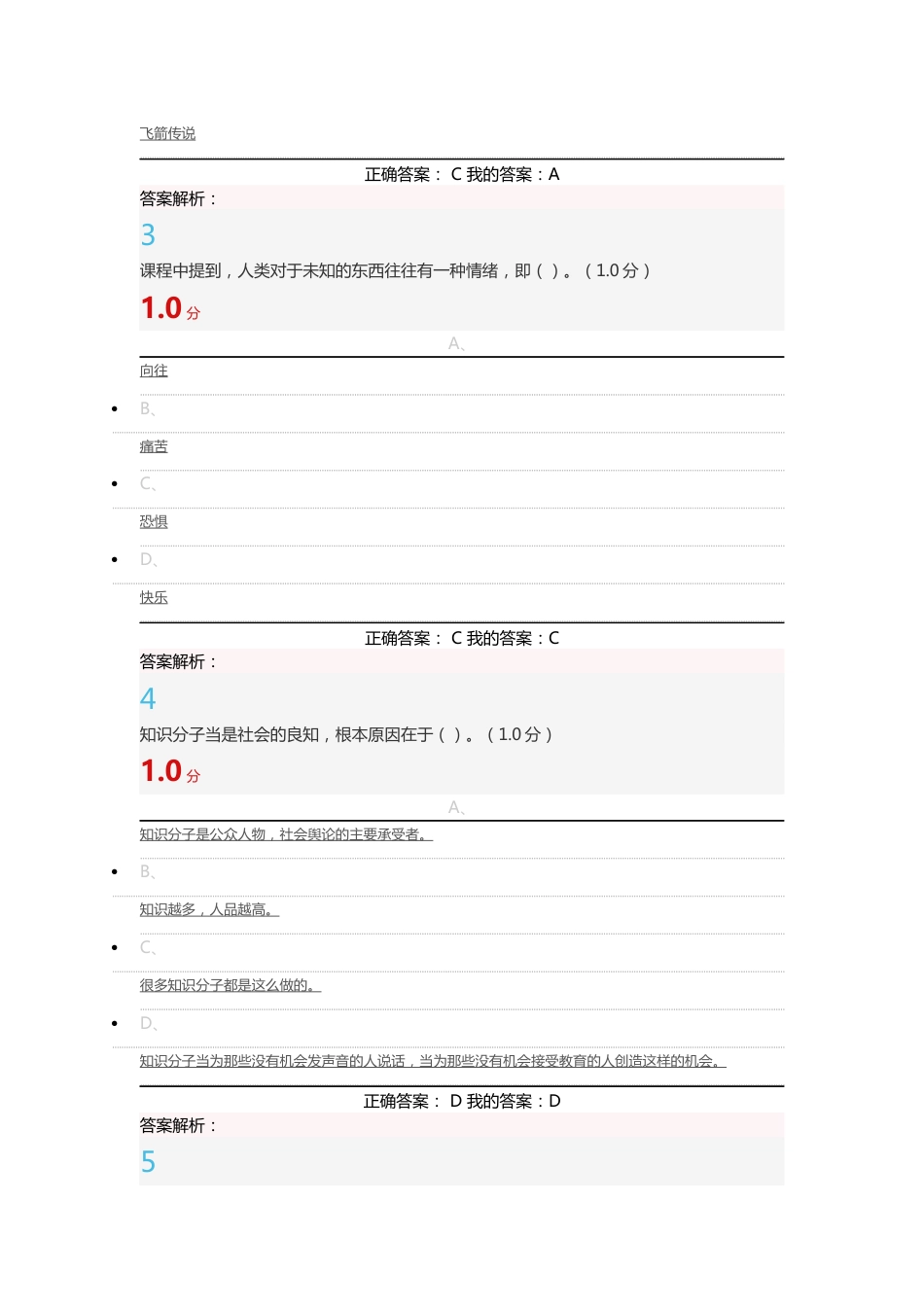 超星尔雅人生与人心期末考试答案_第2页