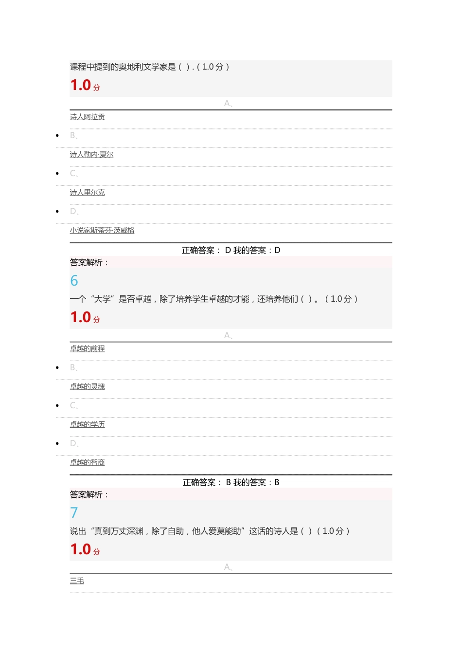 超星尔雅人生与人心期末考试答案_第3页