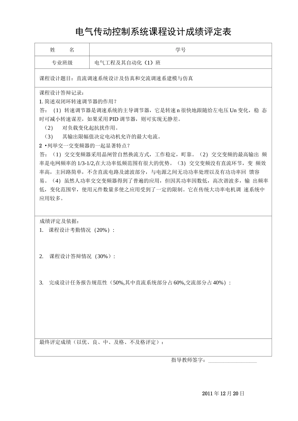 直流调速系统设计及仿真和交流调速系建模与仿真  _第2页