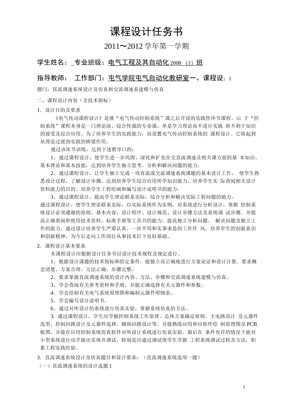 直流调速系统设计及仿真和交流调速系建模与仿真  _第3页