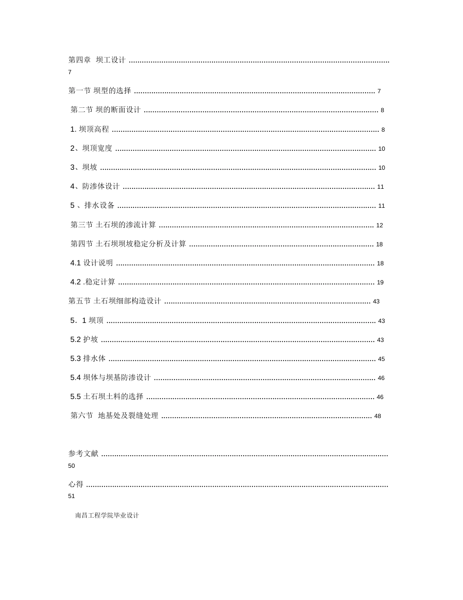 本科毕业论文伦潭水利枢纽工程初步设计说明书_第3页