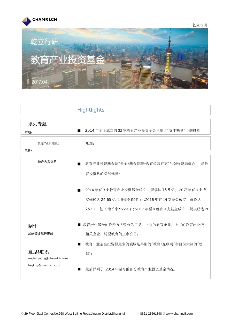 证券研究报告教育产业投资基金_第1页