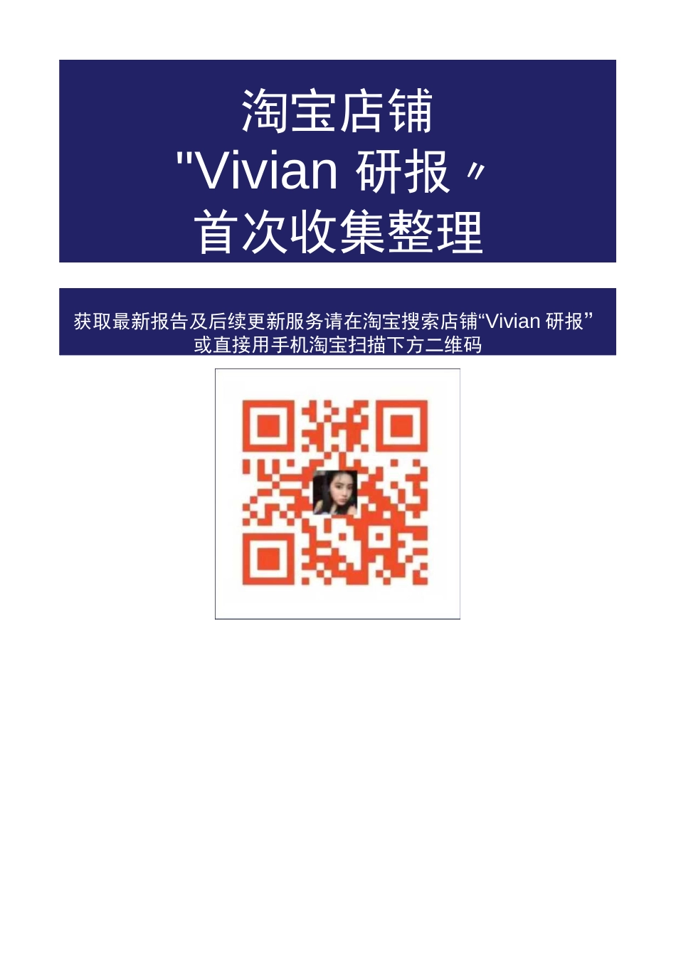 证券研究报告教育产业投资基金_第3页