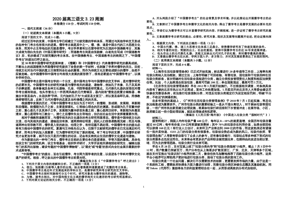 最新名校2020高考语文模拟题(共8页)_第1页