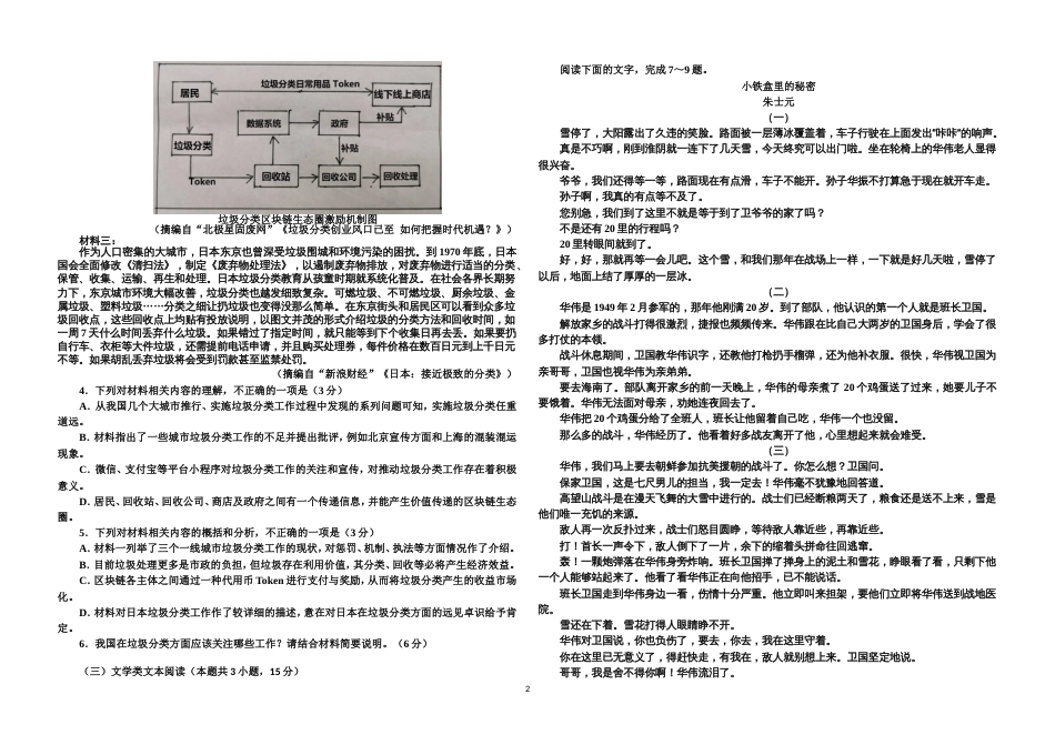 最新名校2020高考语文模拟题(共8页)_第2页