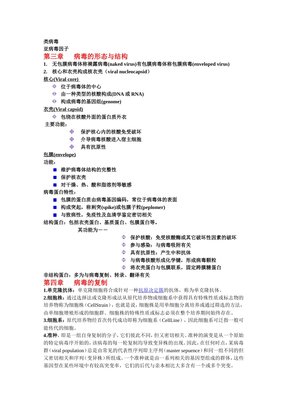 病毒学复习重点_第2页