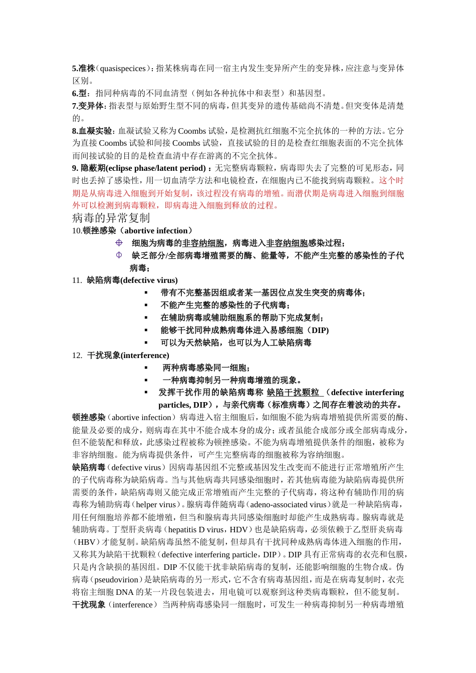 病毒学复习重点_第3页
