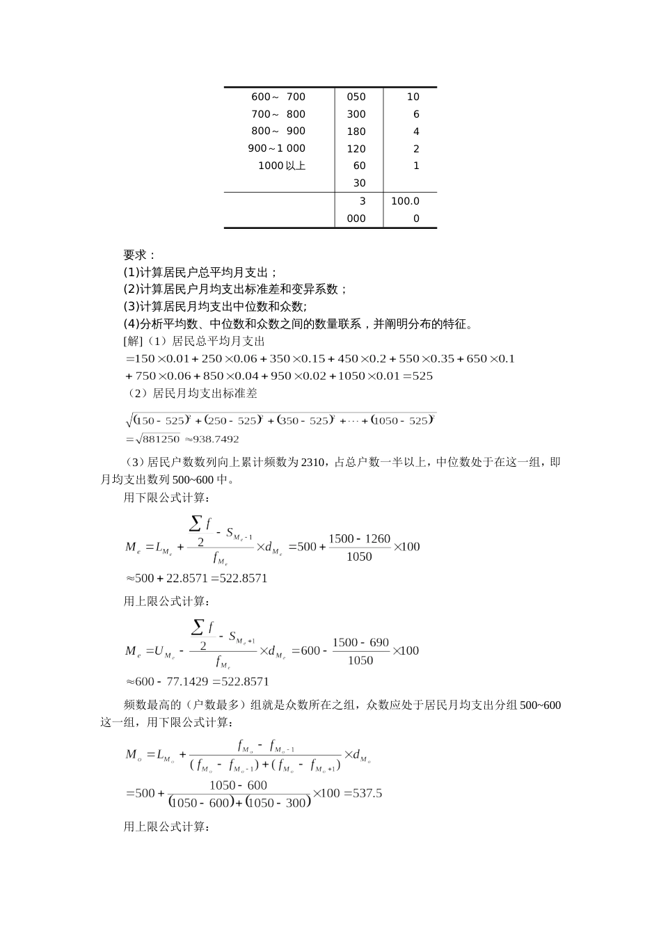 第3章数据分布特征的统计描述习题_第3页