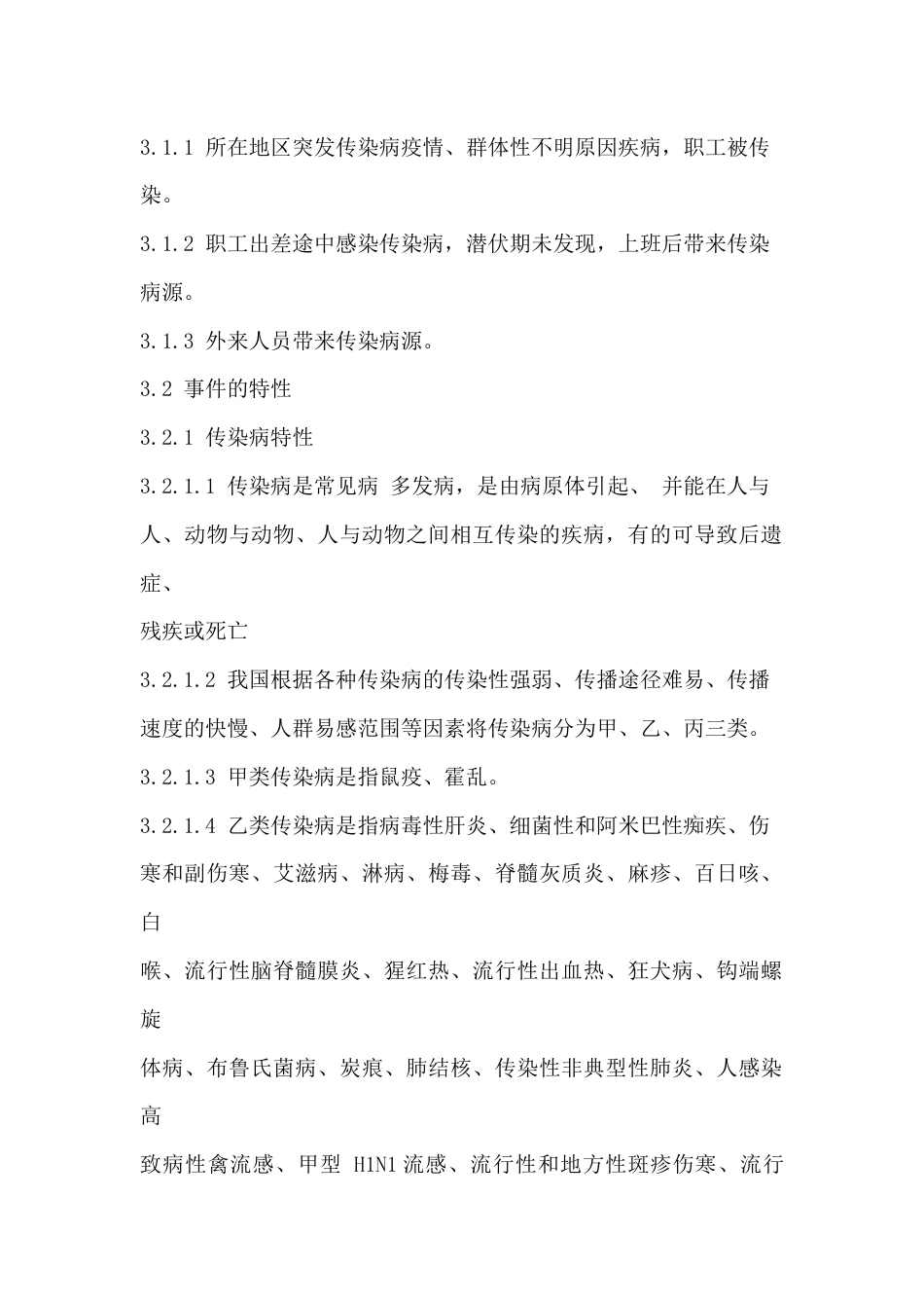 有限公司疫情应急预案_第2页