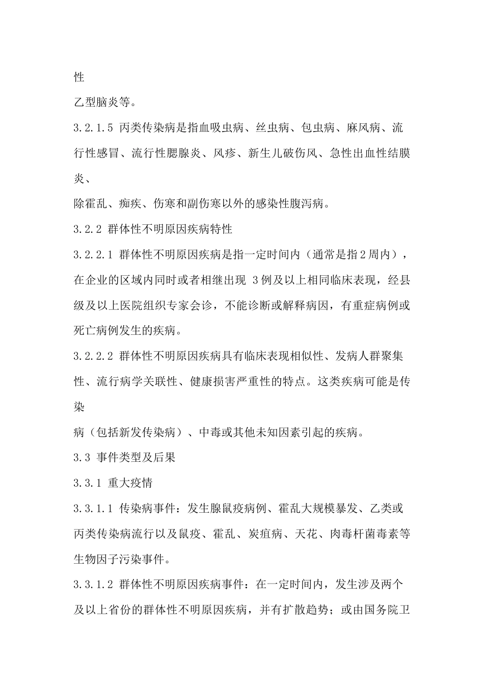 有限公司疫情应急预案_第3页