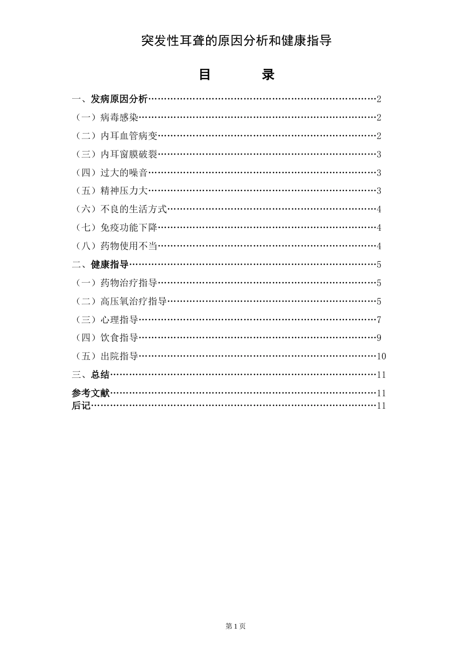 本科护理学毕业论文_第1页