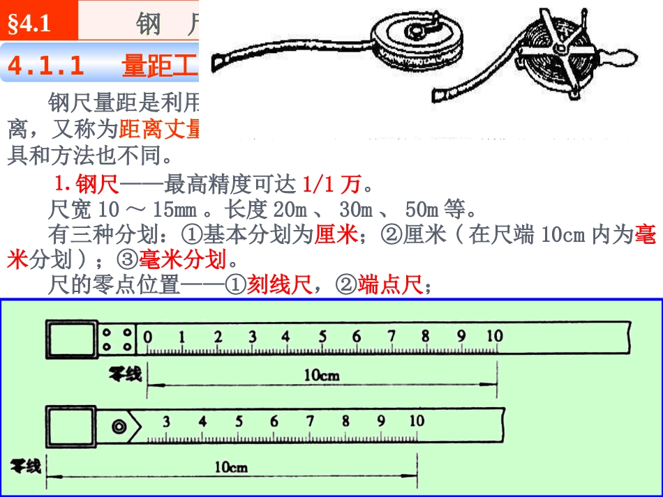 第四章距离测量(共36页)_第3页