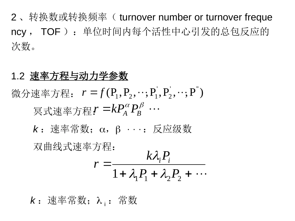 第四章气固多相催化反应动力学基础(共71页)_第3页