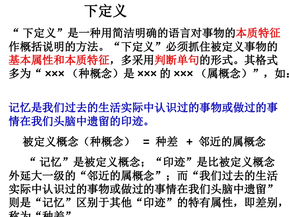 语文高考下定义题型_第1页