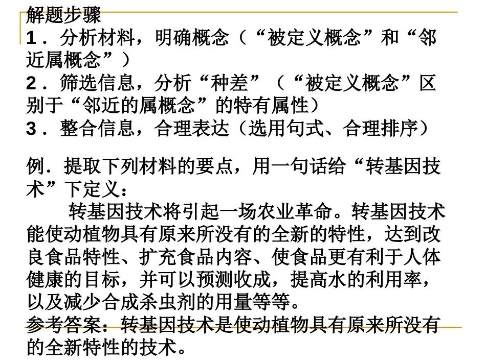 语文高考下定义题型_第2页