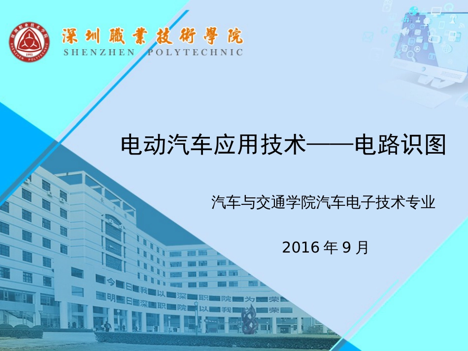 电动汽车线路分析_第1页
