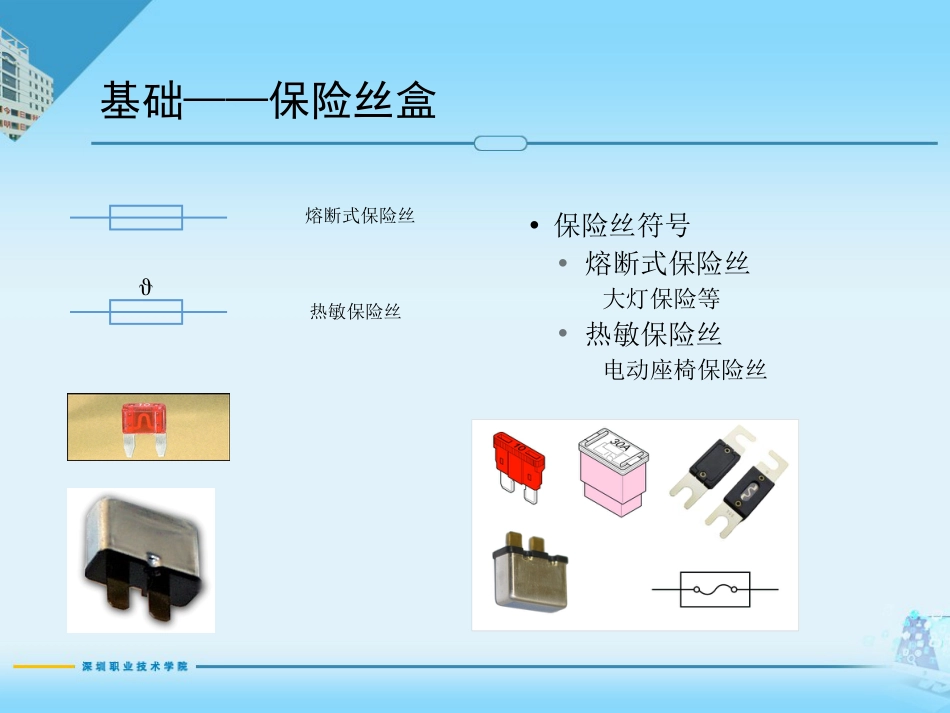 电动汽车线路分析_第3页