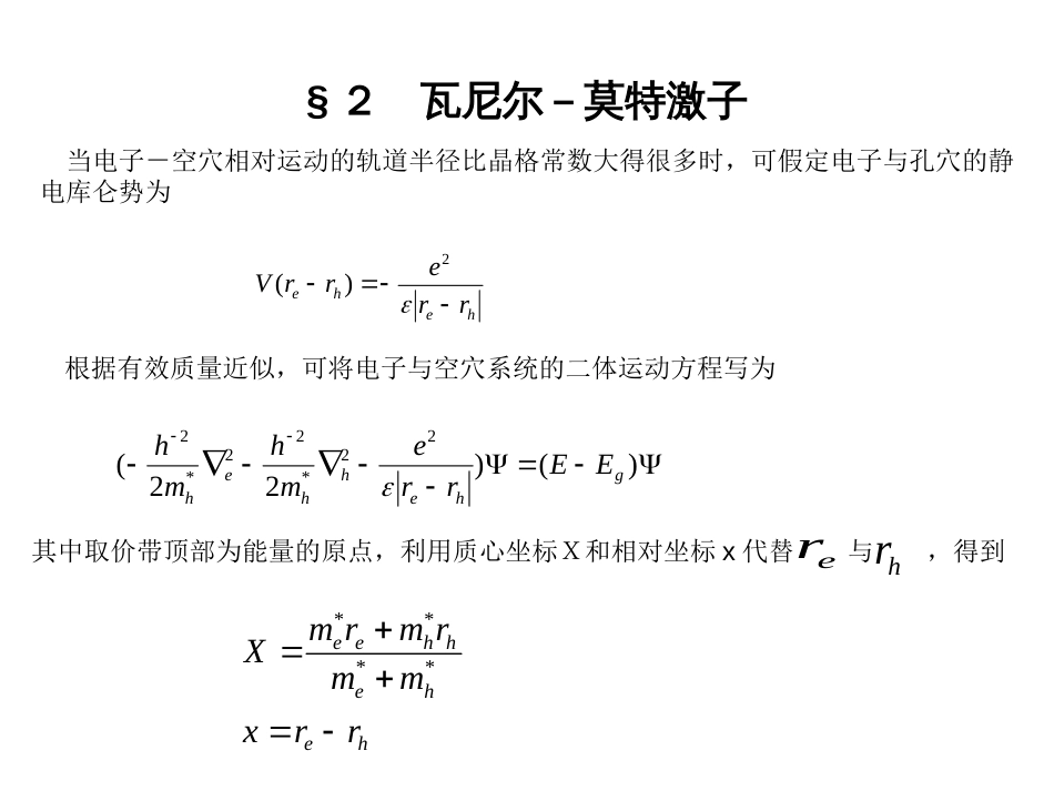 第十章激子理论_第2页