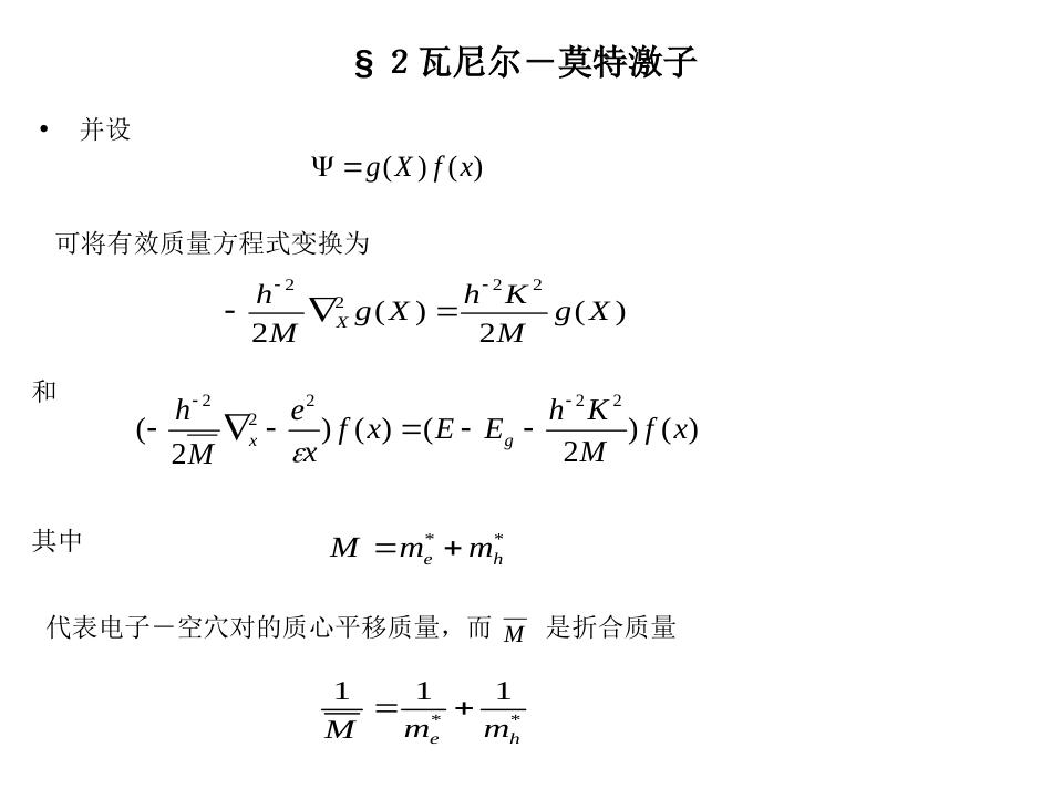 第十章激子理论_第3页