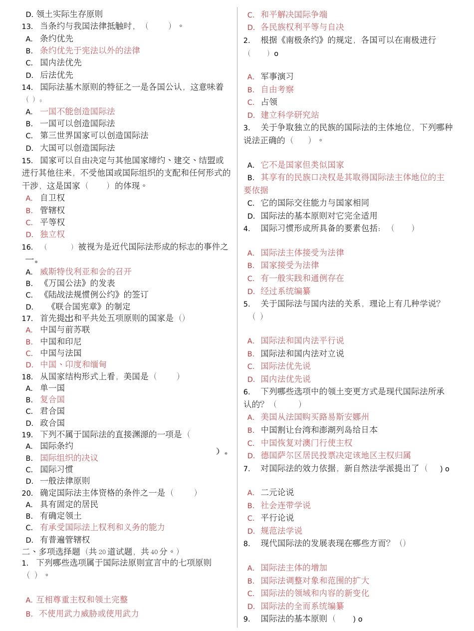 最新电大《国际公法》形考作业任务01-05网考试题及答案_第2页