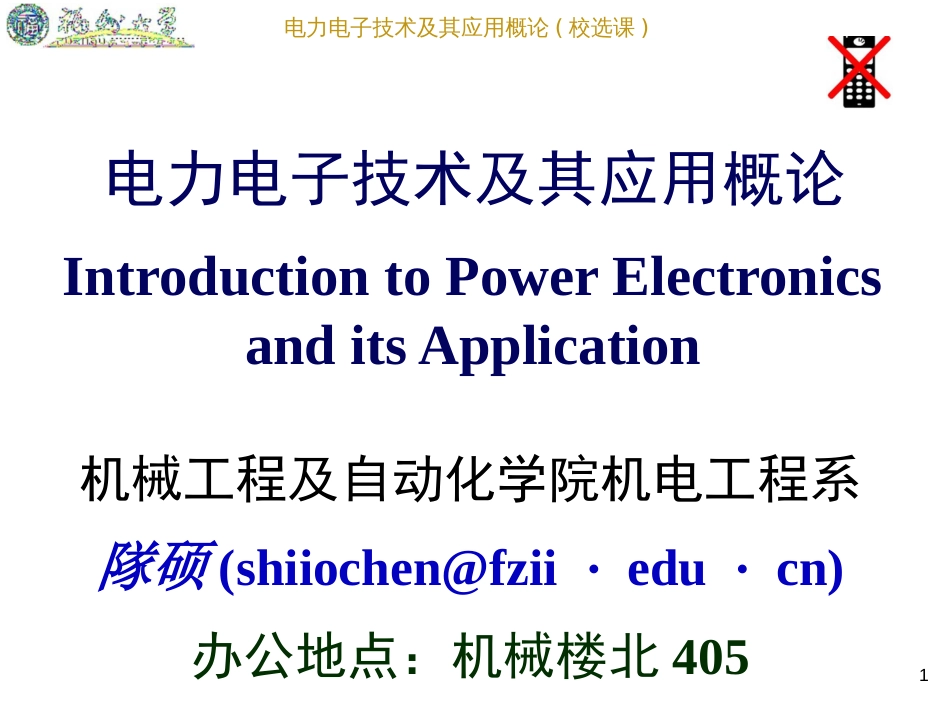 第3章电力电子技术1器件整流与逆变ppt课件_第1页