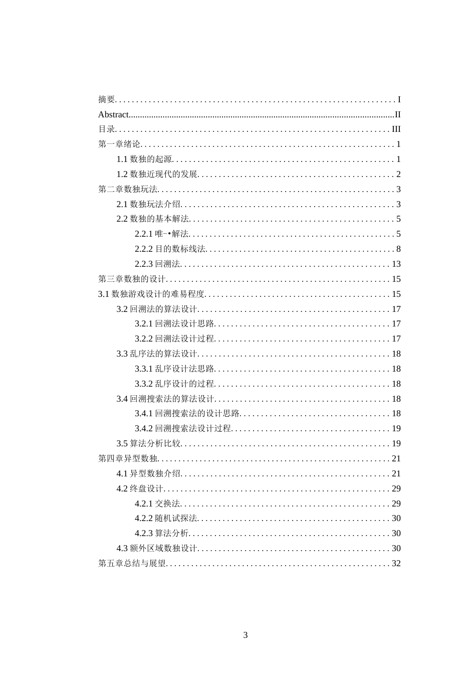 毕业设计论文数独问题的设计算法研究  _第3页