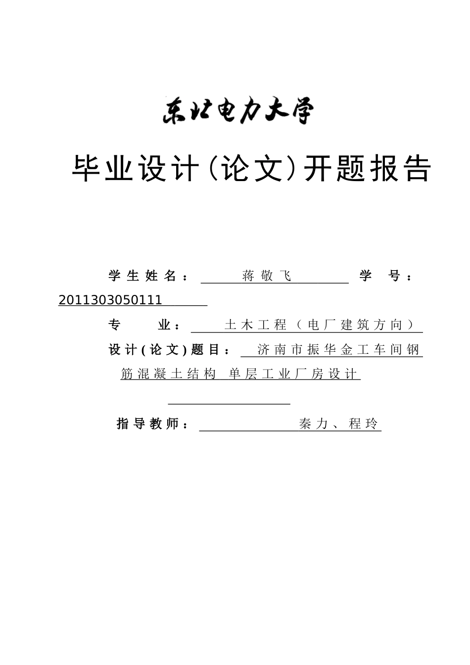 毕业设计论文开题报告上交_第1页