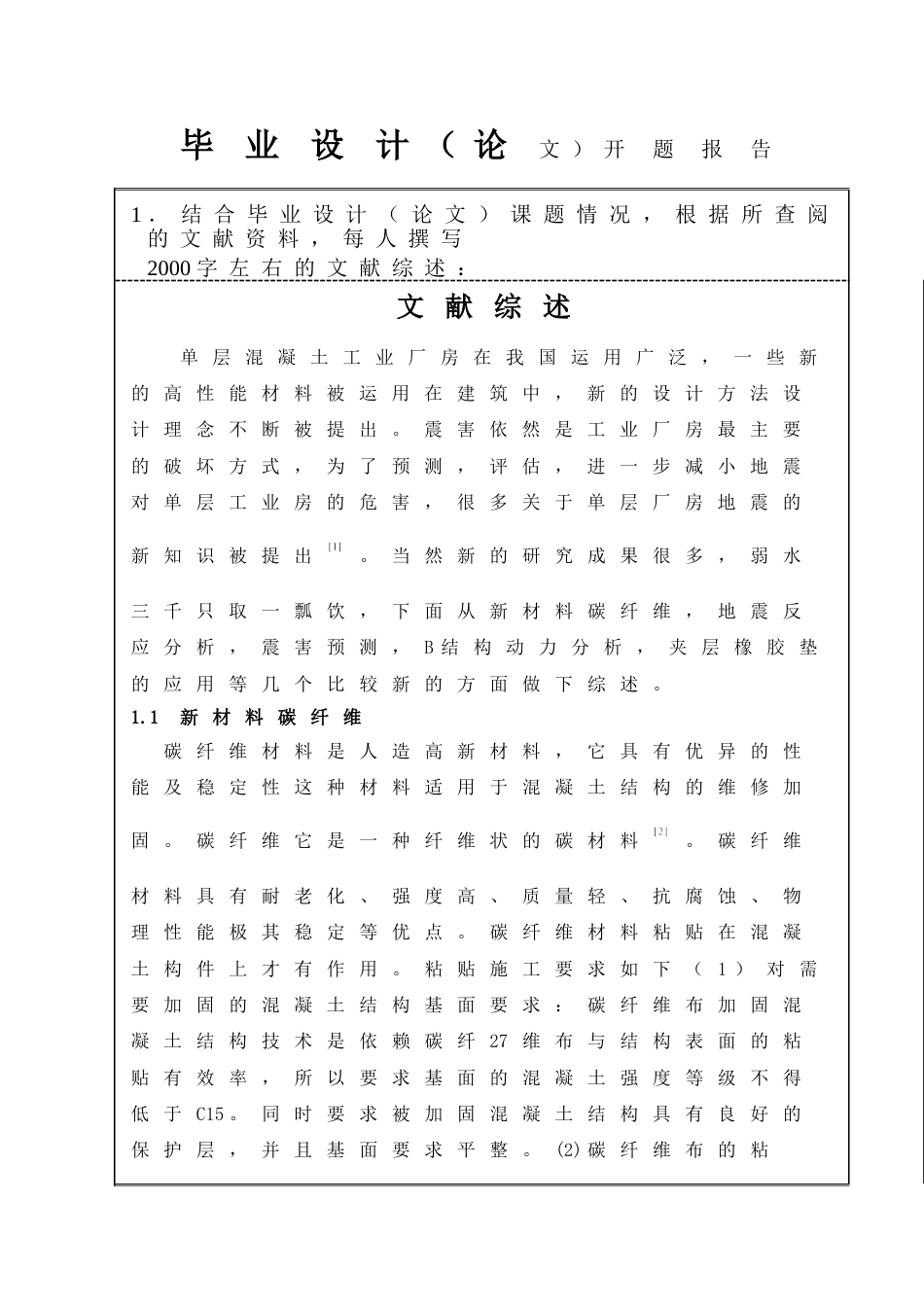 毕业设计论文开题报告上交_第3页