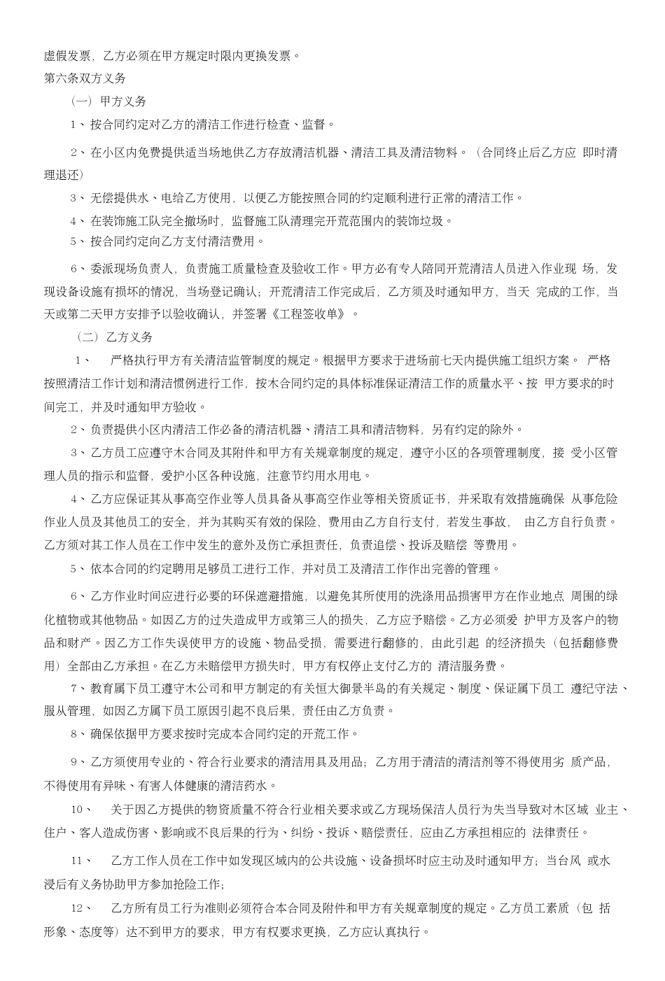 精开荒清洁合同_第3页