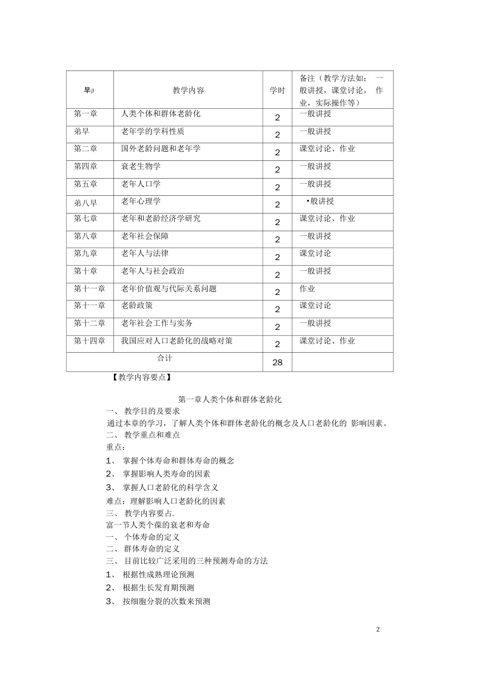 老年学概论教学大纲  _第2页