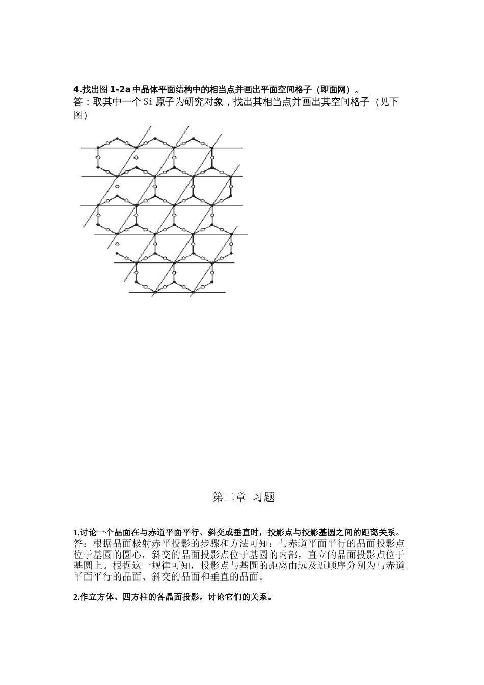 晶体学课后习题答案_第2页