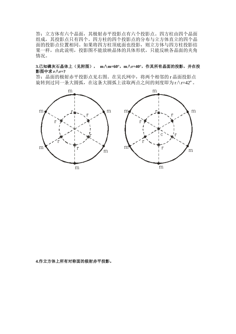 晶体学课后习题答案_第3页