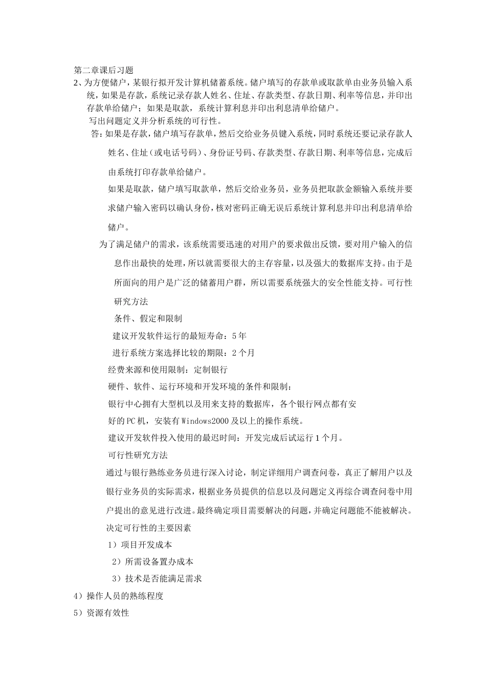 第二章课后习题_第1页