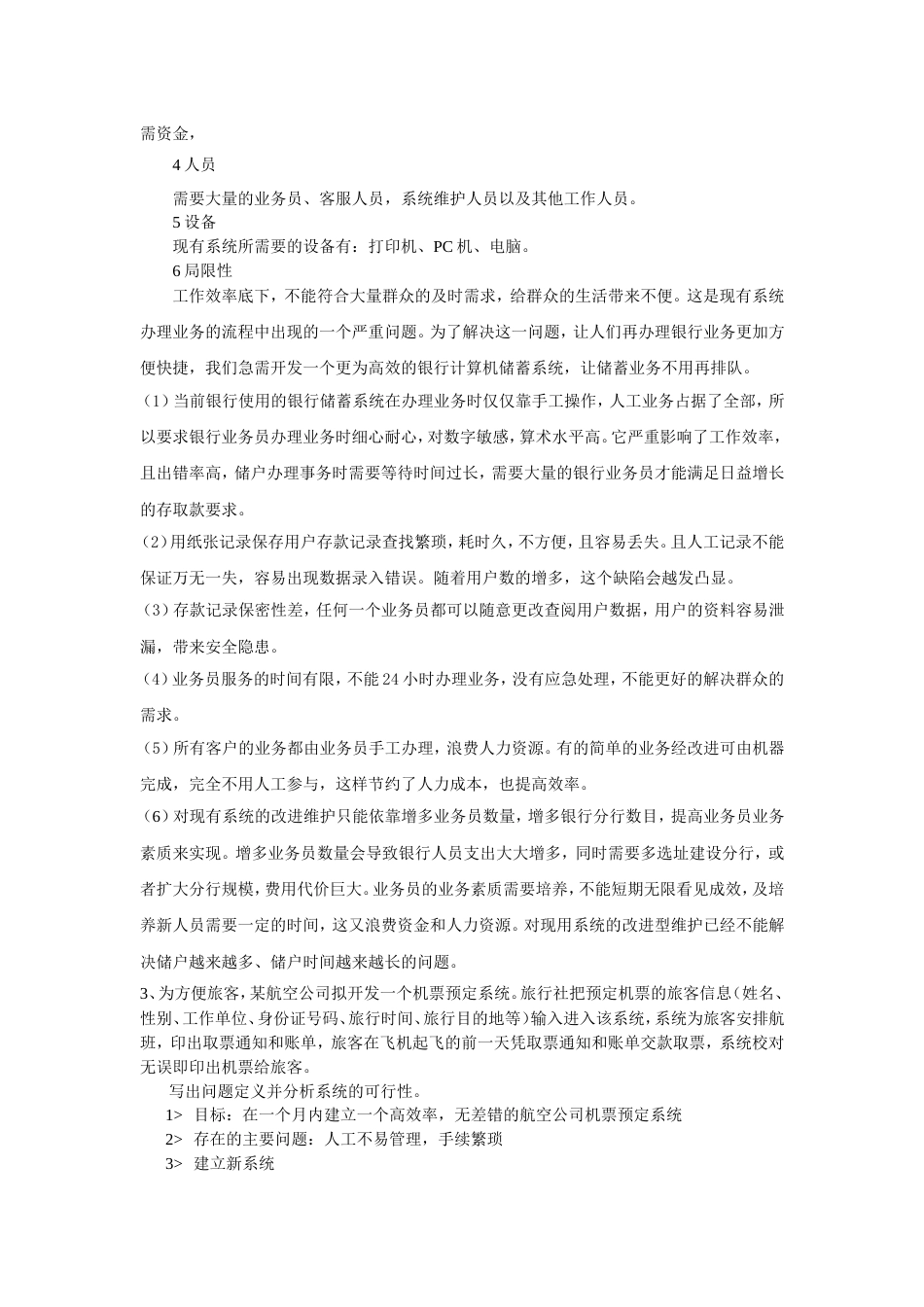 第二章课后习题_第3页