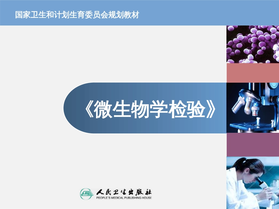 第十八章常见病毒鉴定(共88页)_第2页