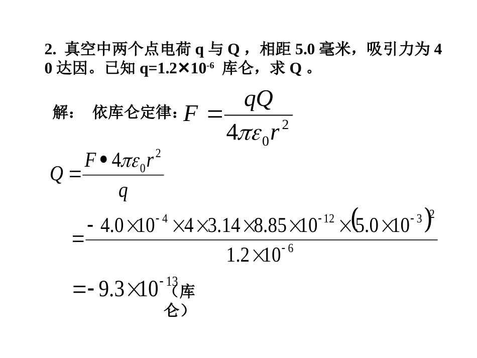 电磁学第三版赵凯华答案(共562页)_第2页