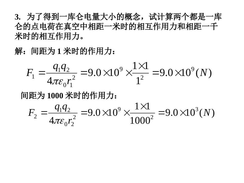 电磁学第三版赵凯华答案(共562页)_第3页