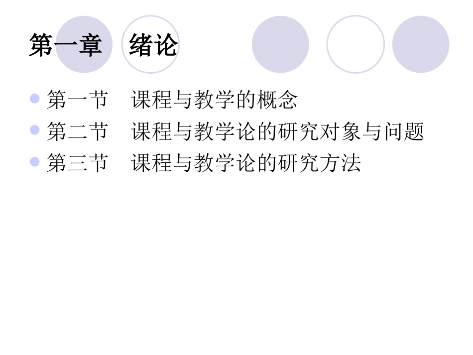 课程与教学论期末考试重点_第2页