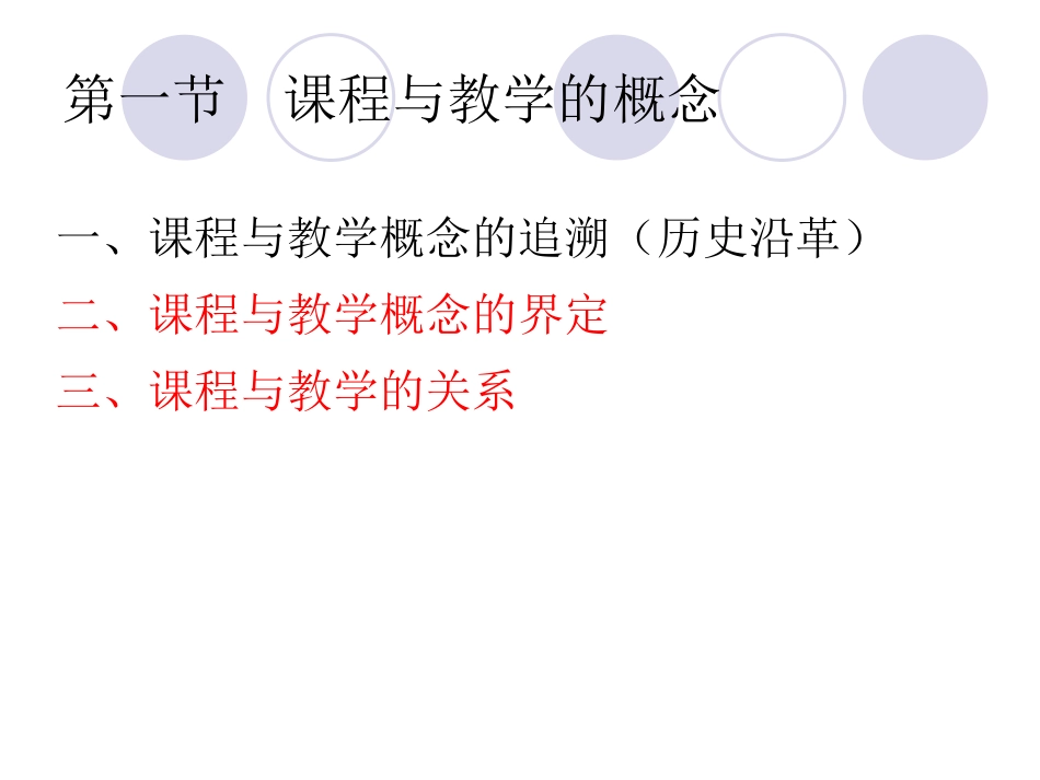 课程与教学论期末考试重点_第3页