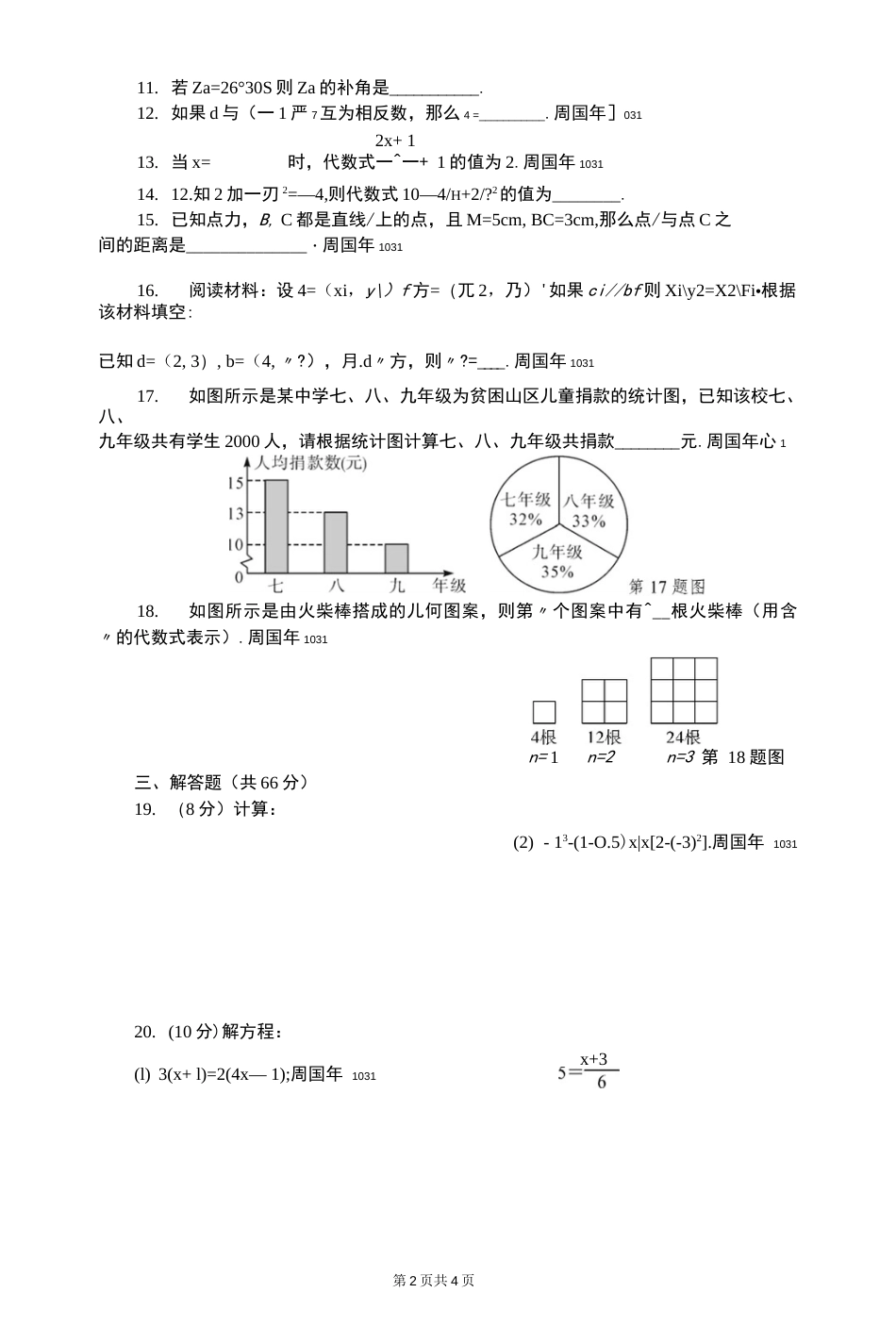 最新湘教版七年级数学上册第一学期期末专题复习资料及试卷资料(共页)_第3页