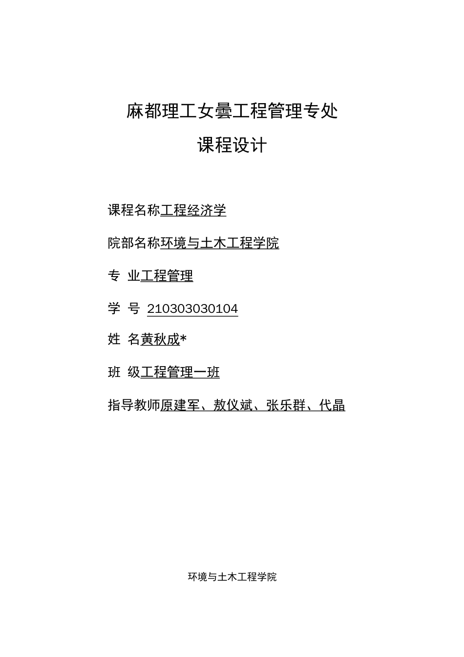 财务评价报告  _第1页