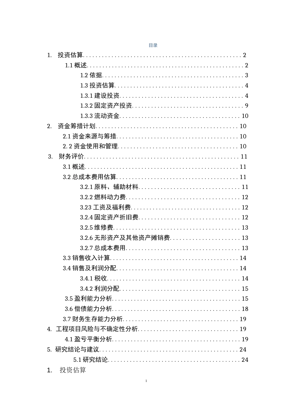 财务评价报告  _第2页