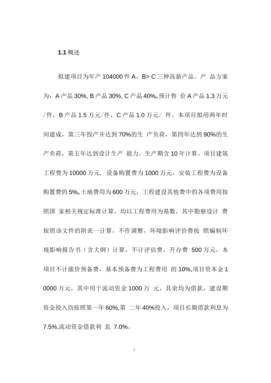 财务评价报告  _第3页
