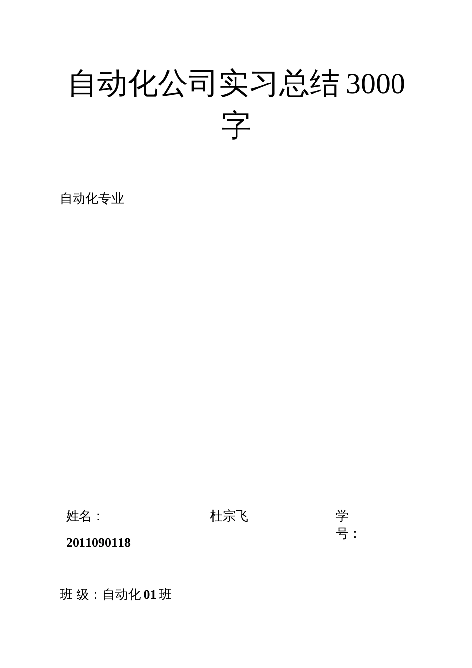 自动化公司实习总结3000字_第1页