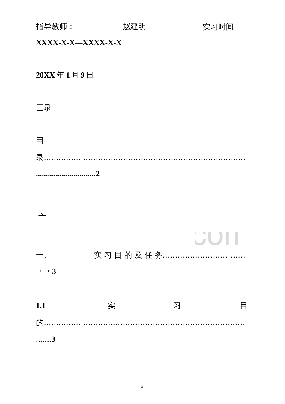 自动化公司实习总结3000字_第2页