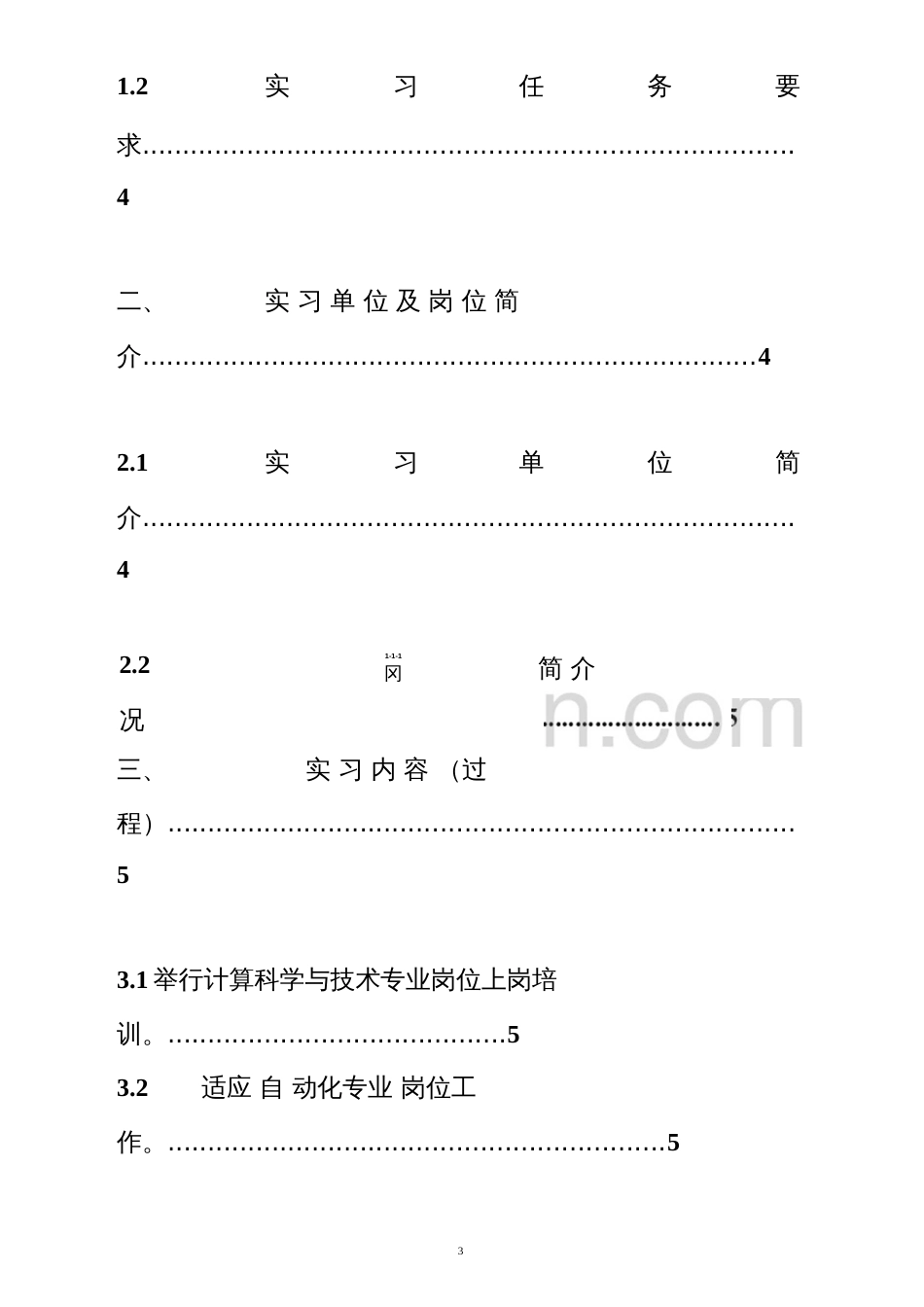 自动化公司实习总结3000字_第3页