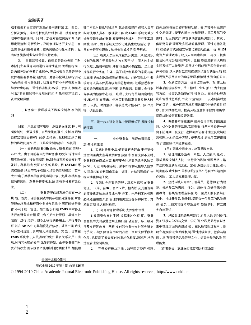 财务集中管理模式下加强风险控制思考_第2页